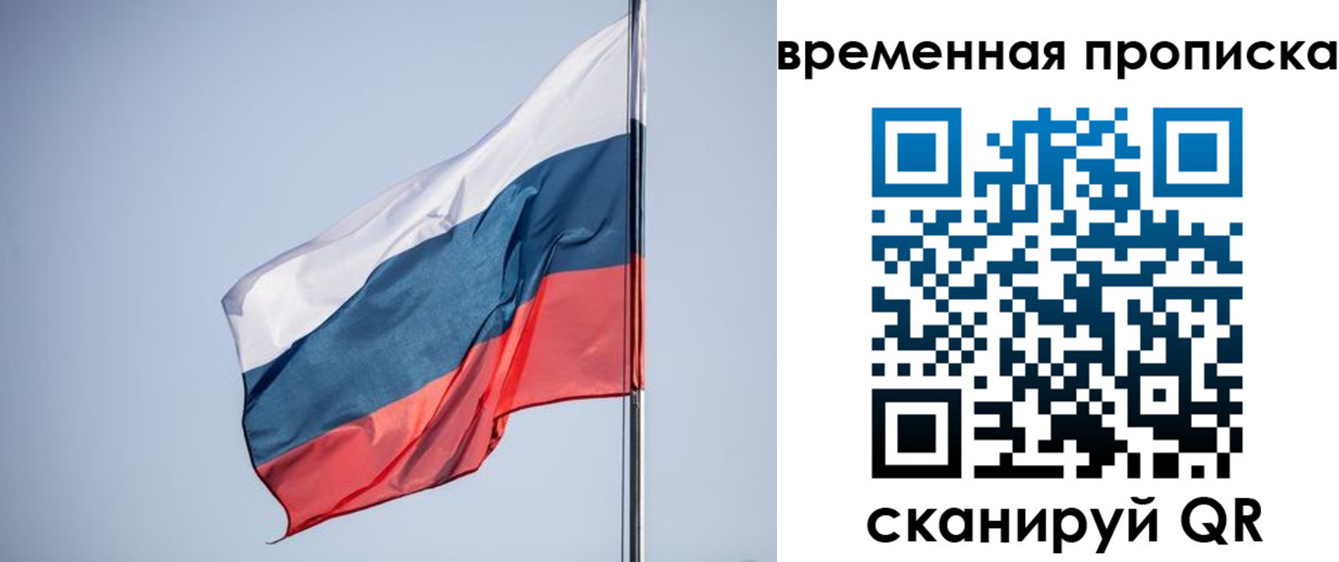 временная регистрация для всех в Чкаловске