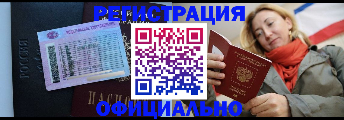 прописка для школы в Чкаловске