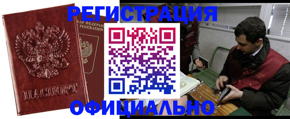 прописка в Чкаловске